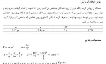 گزارشکار آزمایشگاه فیزیک عمومی