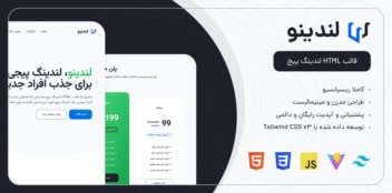 قالب HTML لندینگ پیج لندینو