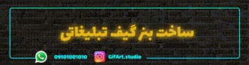گیف حرفه ای