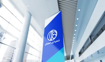 ریبرندینگ شهرداری اصفهان