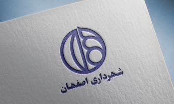 ریبرندینگ شهرداری اصفهان