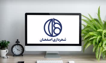 ریبرندینگ شهرداری اصفهان