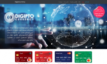 وبسایت دیجیپتوکارنسی