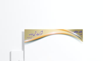 طراحی سربرگ اداری و فروشگاهی و سرنسخه پزشکی