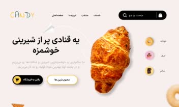 طراحی لندینگ پیج برای قنادی