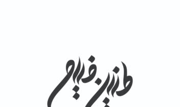 نمونه کار طراحی لوگو، لوگو تایپ، لوگو تصویری،