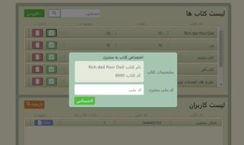 برنامه کتابخانه (تحت وب)