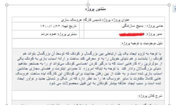 منشور پروژه