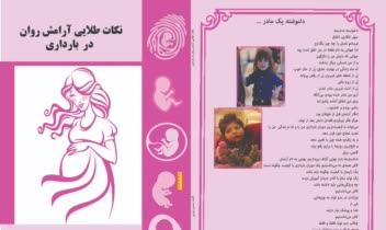 53-نکات طلایی ارامش روان در بارداری.jpg