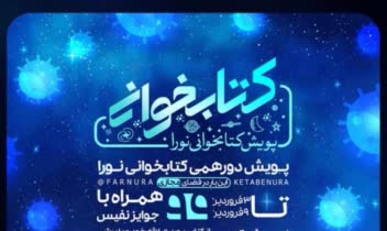 طراحی پوستر پویش کتابخوانی مجازی
