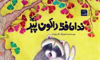 khodahafez-rakon.jpg