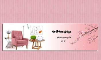 بنر سایت فروشگاه اینترنتی سه‌گامه