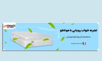 بنر-تشک-موناکو-سه‌گامه.jpg