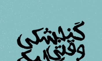 وقتی گنجشکی جیک جیک یاد میگیرد-Recovered-Recovered-Recovered.jpg