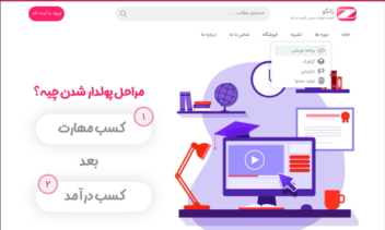 سایت آموزشی اختصاصی با وردپرس