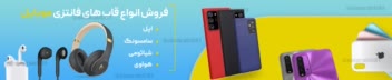 بنر-موبایل-فروشی.jpg