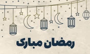 پوستر-تخفیف-ماه-رمضان-ویرایش-اصلی.jpg