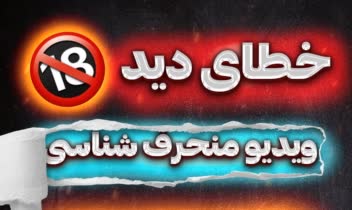 کاور-ویدیو-خطای-دید.jpg