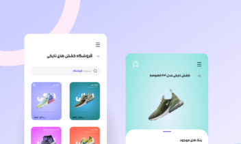 طراحی وب اپ فروشگاه کفش