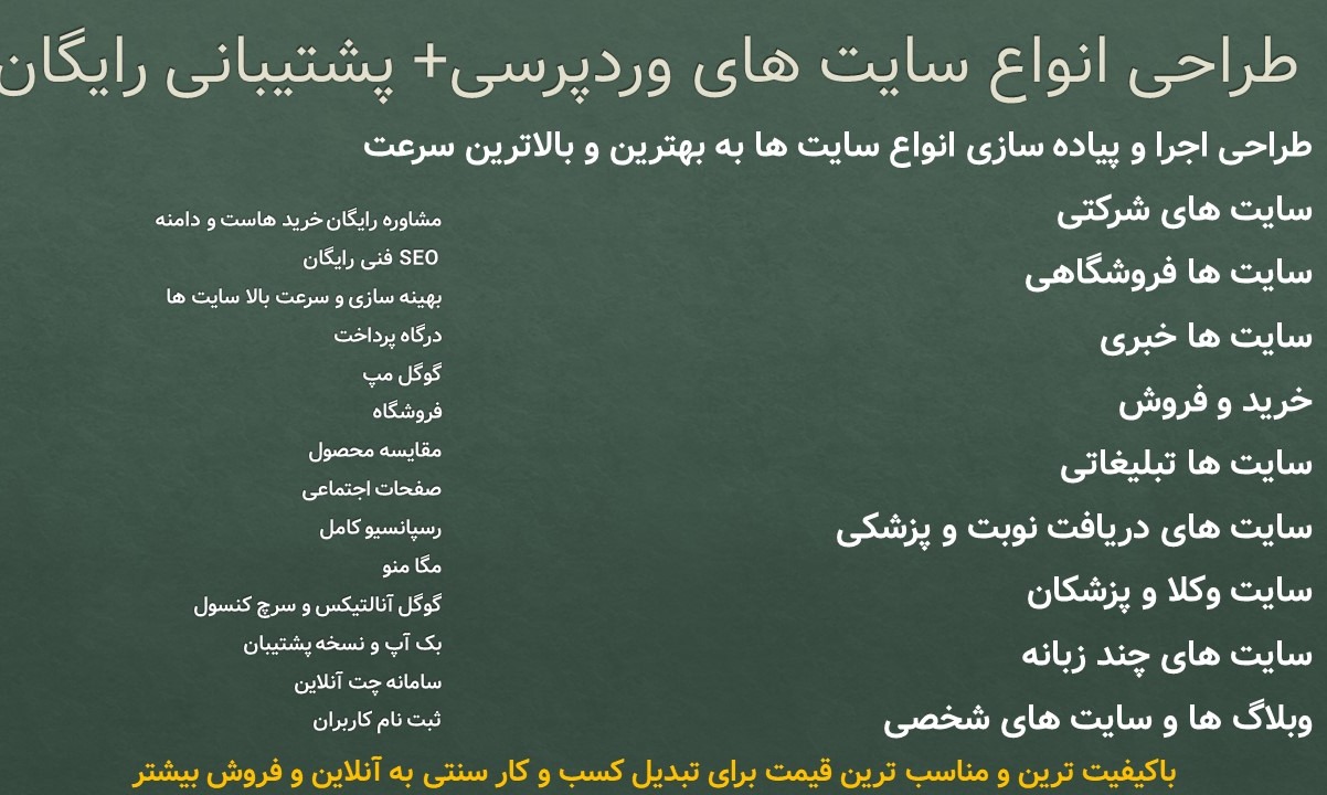 طراحی انواع سایت های وردپرسی+ پشتیبانی رایگان.jpg
