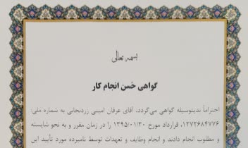 گواهی حسن انجام کار