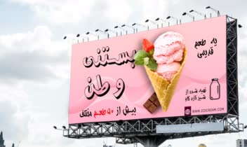 طراحی بیلبورد