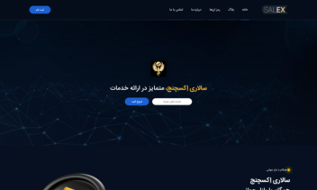 طراحی قالب سایت صرافی ارز دیجیتال
