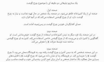 سناریو نویسی