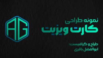 نمونه طراحی کارت ویزیت