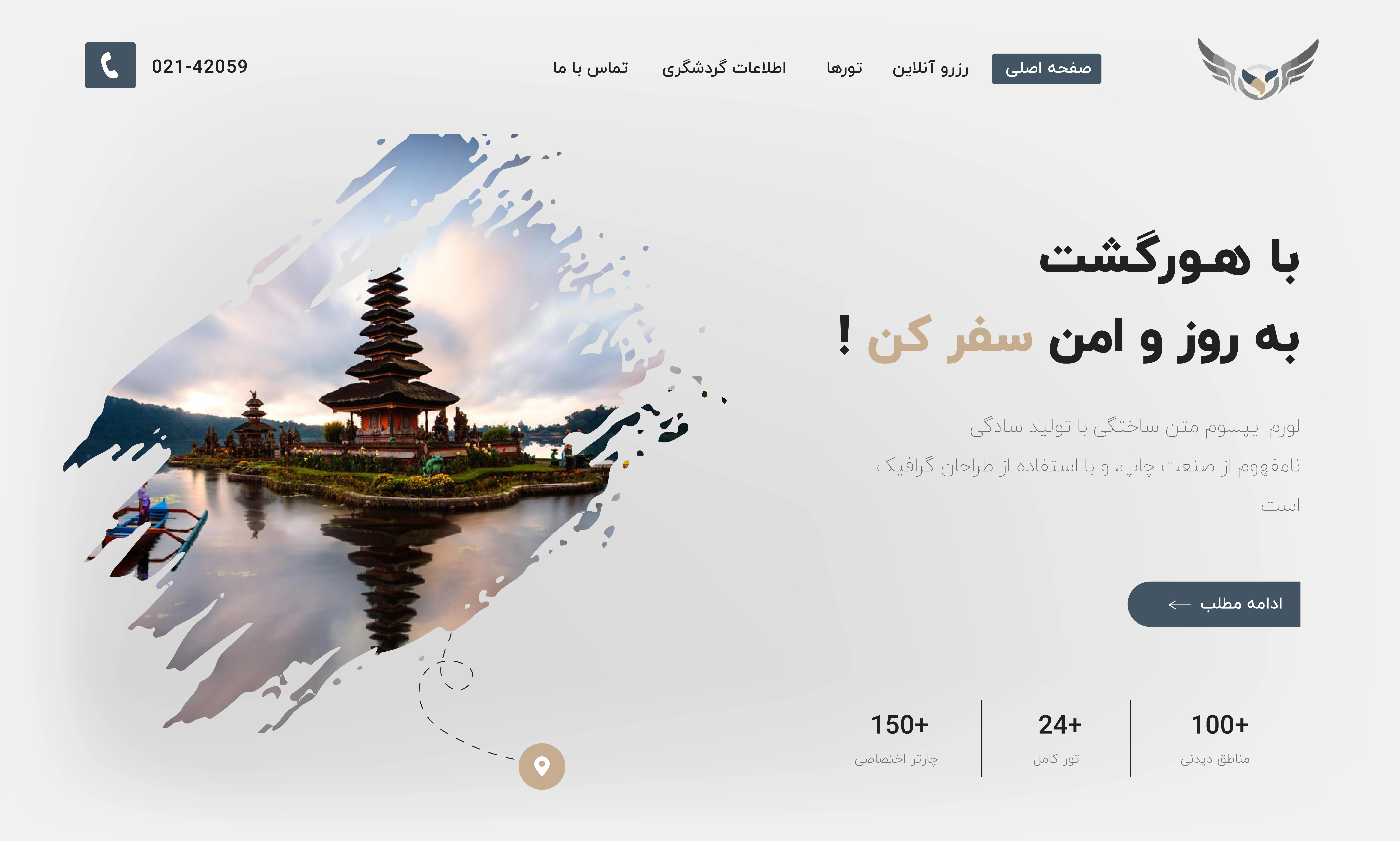طراحی سایت آژانس هواپیمایی