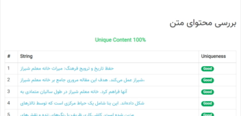 اثبات یونبک بودن محتوا تولید شده