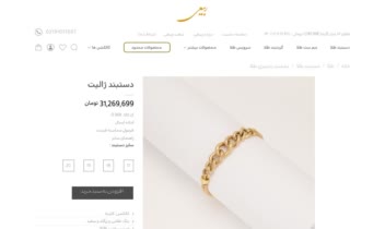 طراحی وب سایت فروشگاهی طلا و جواهرات با بروزرسانی قیمت لحظه ای
