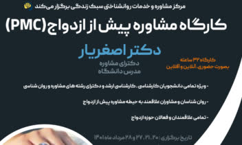 طراحی پوستر تبلیغاتی برای کارگاه های آموزشی روانشناسی