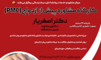 طراحی پوستر تبلیغاتی برای کارگاه های آموزشی روانشناسی