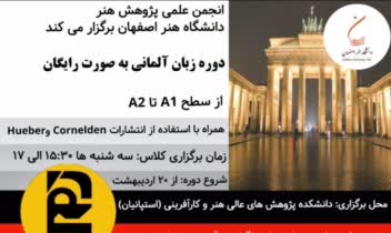 پوستر آموزش زبان آلمانی