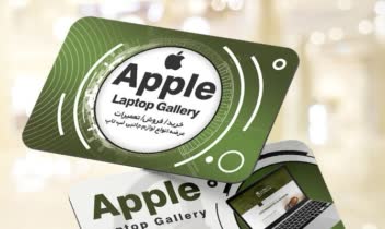 کارت ویزیت فروشگاه لپ تاپ اپل
