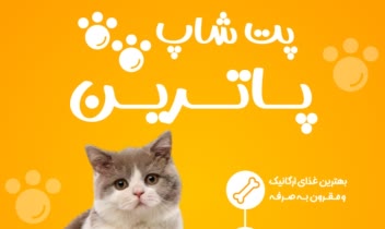 طراحی پست پت شاپ