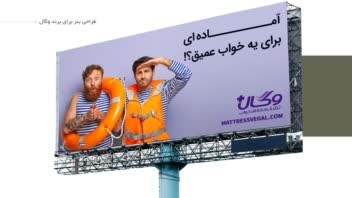 طراحی بیلبورد
