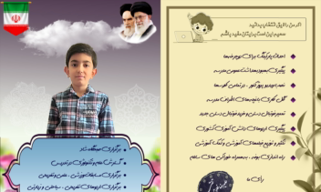 پوستر تبلیغ شورای دانش آموزی