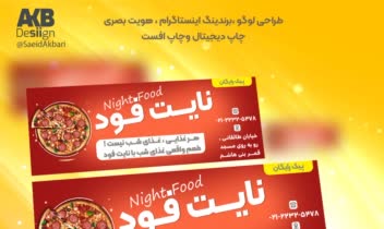 طراحی بیلبورد نایت فود