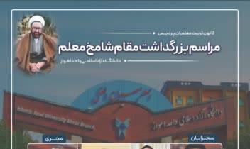 بزرگداشت‌روز معلم.jpg