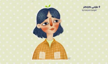 طراحی کاراکتر