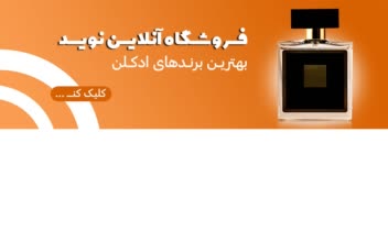 بنر سایت عطر و ادکلن