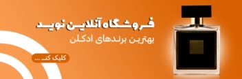 بنر سایت عطر و ادکلن