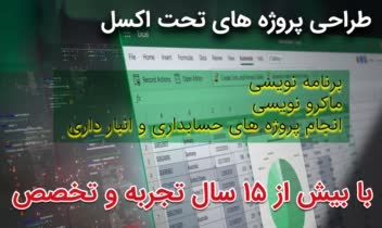 طراحی سیستم هوشمند حقوق و دستمزد تحت اکسل