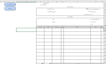 فرم فروشگاه اکسل
