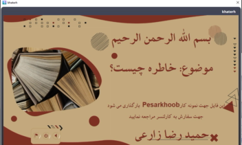 استوری لاین  خاطره نویسی + فایل exe و apk