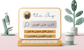تایپ در ورد.png