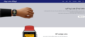 فروشگاه-ساعت-نیوتک.png