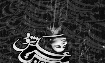 تایپوگرافی + ادیت تصاویر (طراحی جلد)